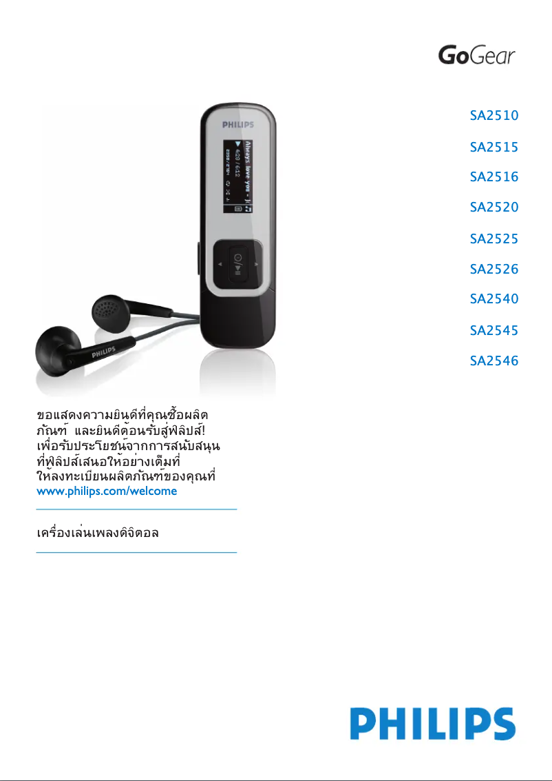 Imagen de la primera página del manual del dispositivo GoGear SA2525