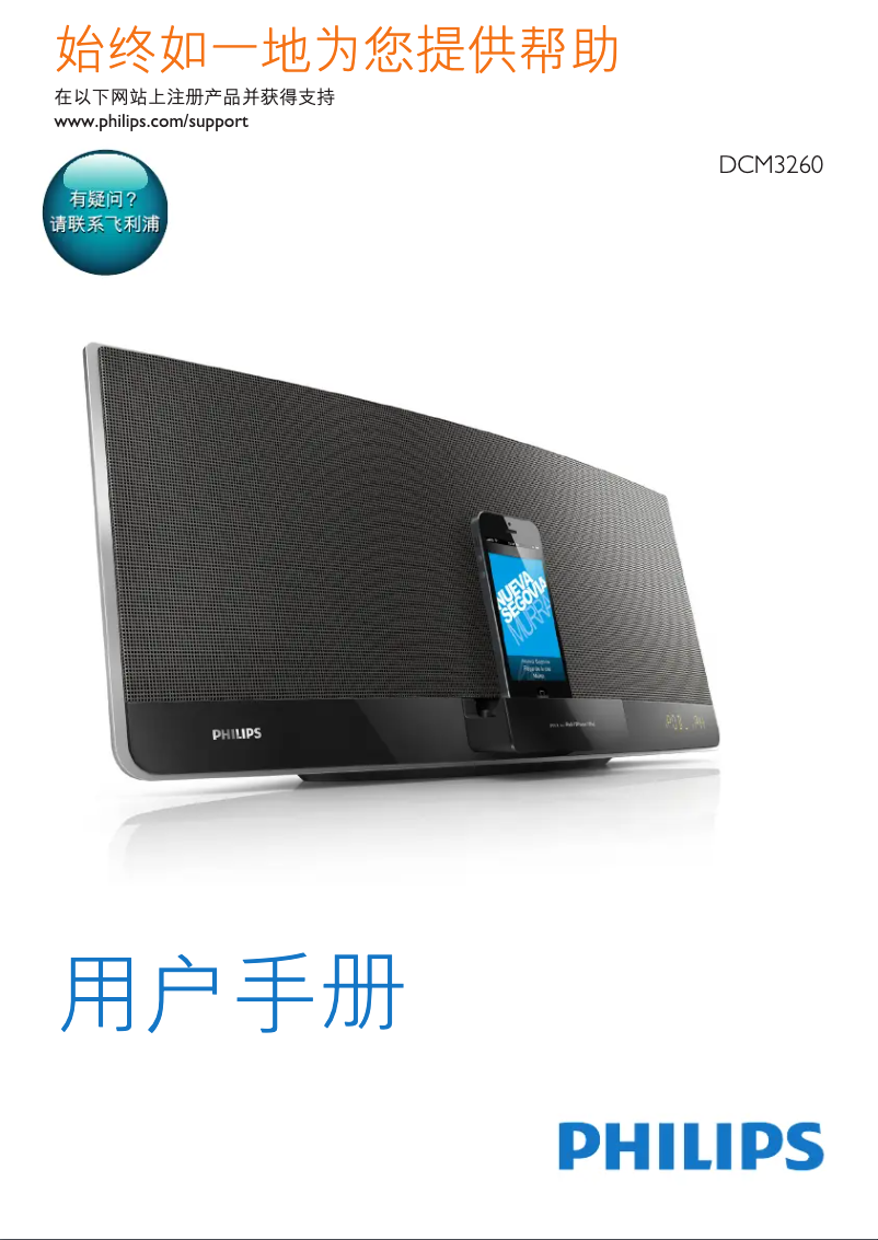 Página 1 del manual Manual de usuario Philips DCM3260W