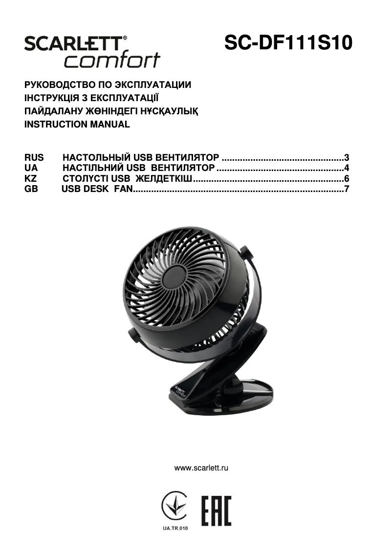 Imagen de la primera página del manual del dispositivo SC-DF111S10