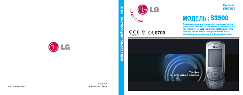 Imagen de la primera página del manual del dispositivo S3500