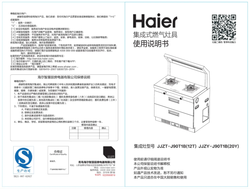 Página 1 del manual Manual de usuario Haier JJZT-J90HA1(12T)