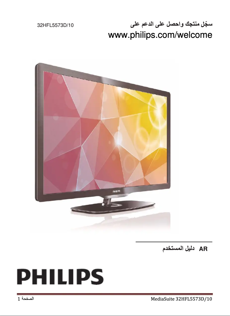 Página 1 del manual Manual de usuario Philips 32HFL5573D