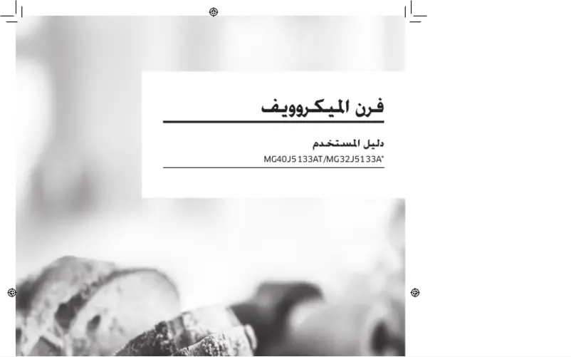 Página 1 del manual Manual de usuario Samsung MG40J5133AT