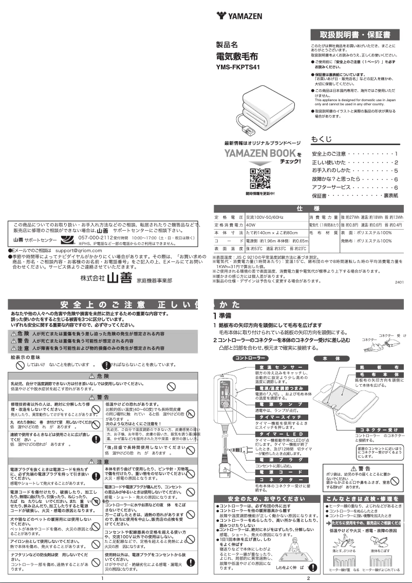 Imagen de la primera página del manual del dispositivo YMS-FKPTS41