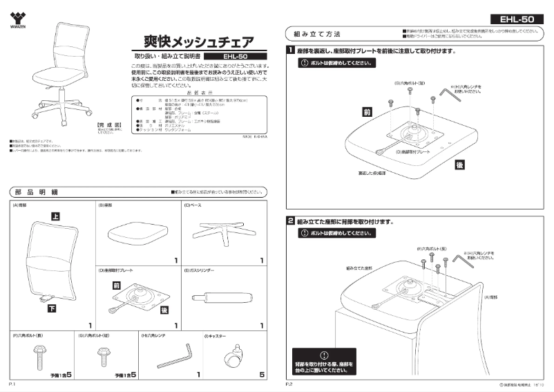 Página 1 del manual Manual de usuario Yamazen EHL-50