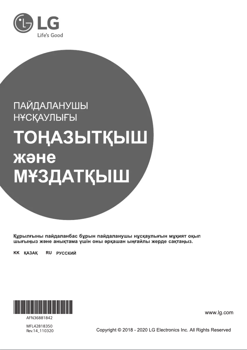 Página 1 del manual Manual de usuario LG GA-B509CQWL