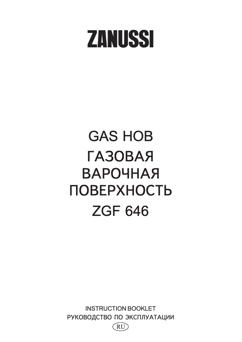 Imagen de la primera página del manual del dispositivo ZGF646IX