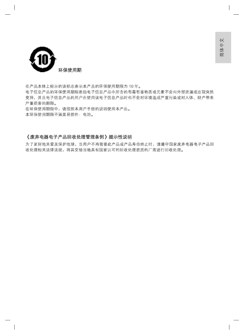 Imagen de la primera página del manual del dispositivo 65PFA4350S