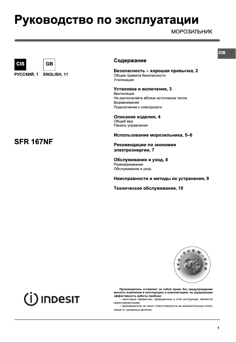 Imagen de la primera página del manual del dispositivo SFR 167 NF