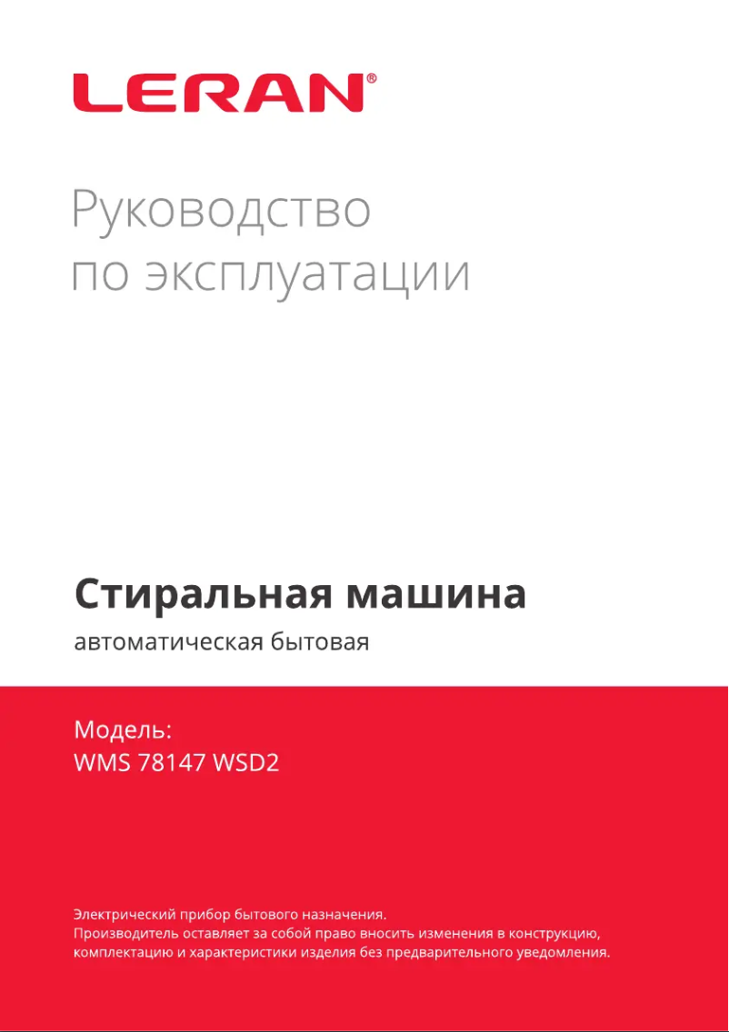 Imagen de la primera página del manual del dispositivo WMS 78147 WSD2