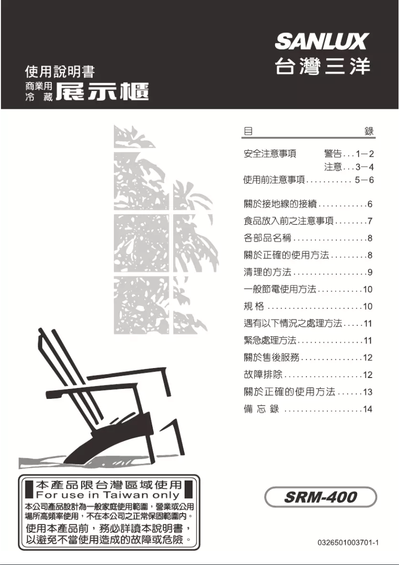 Imagen de la primera página del manual del dispositivo SRM-400