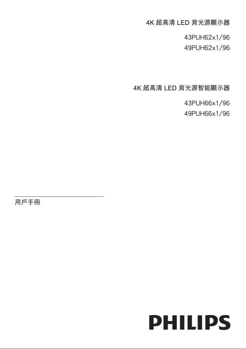 Imagen de la primera página del manual del dispositivo 43PUH6201