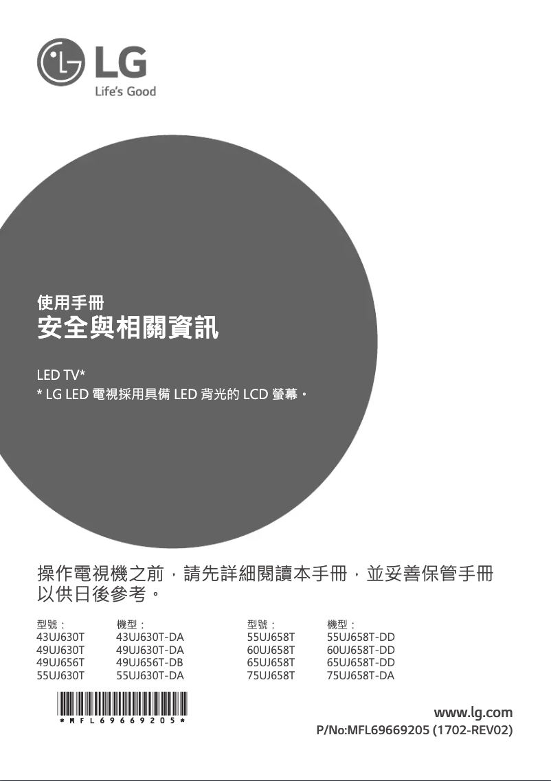 Imagen de la primera página del manual del dispositivo 75UJ658T
