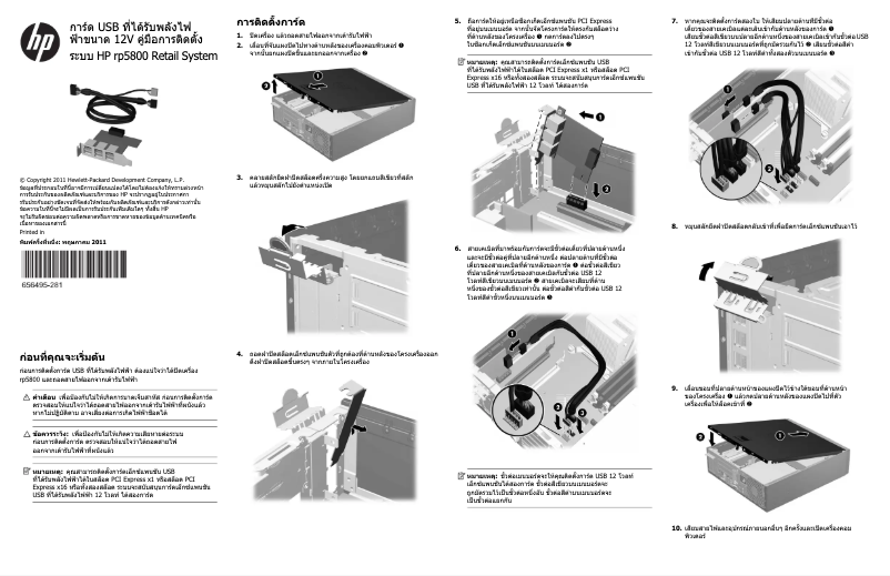 Imagen de la primera página del manual del dispositivo rp 5800