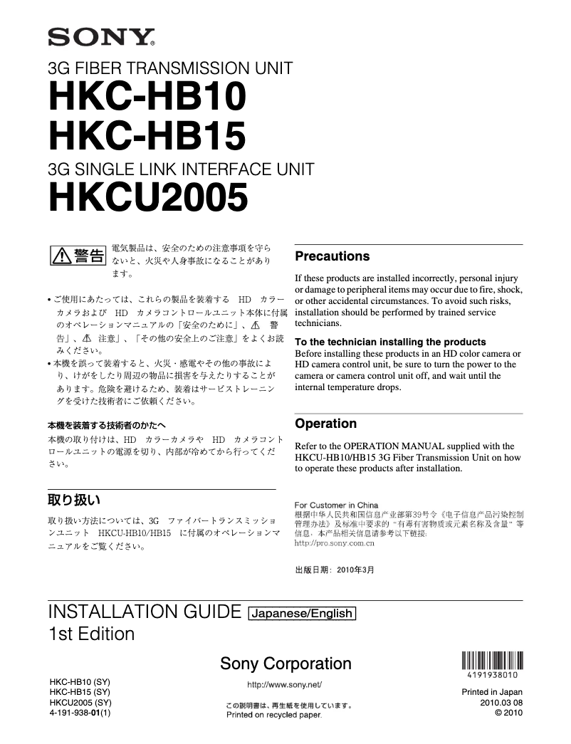 Imagen de la primera página del manual del dispositivo HKCU2005