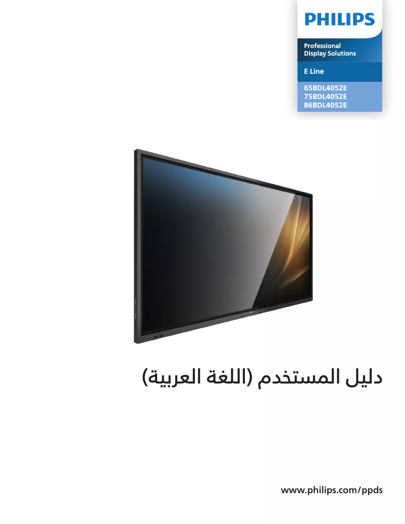 Imagen de la primera página del manual del dispositivo 75BDL4052E