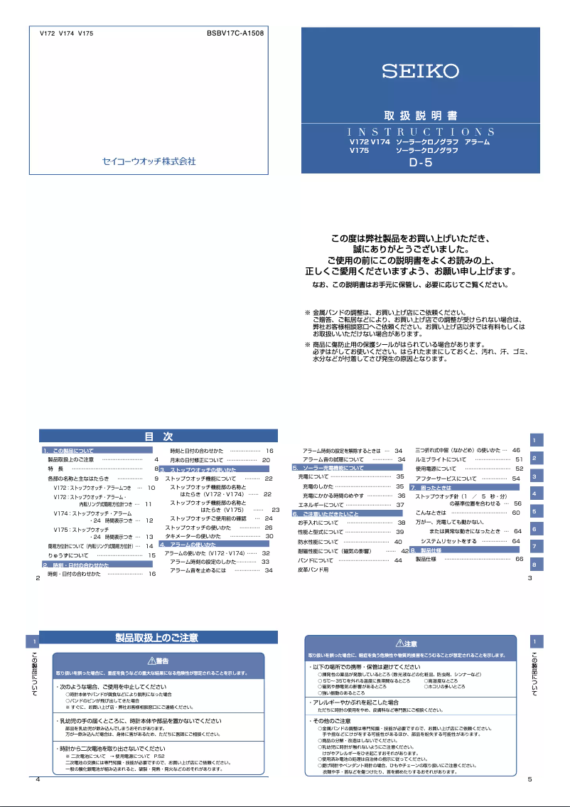Imagen de la primera página del manual del dispositivo Prospex SSC081P1