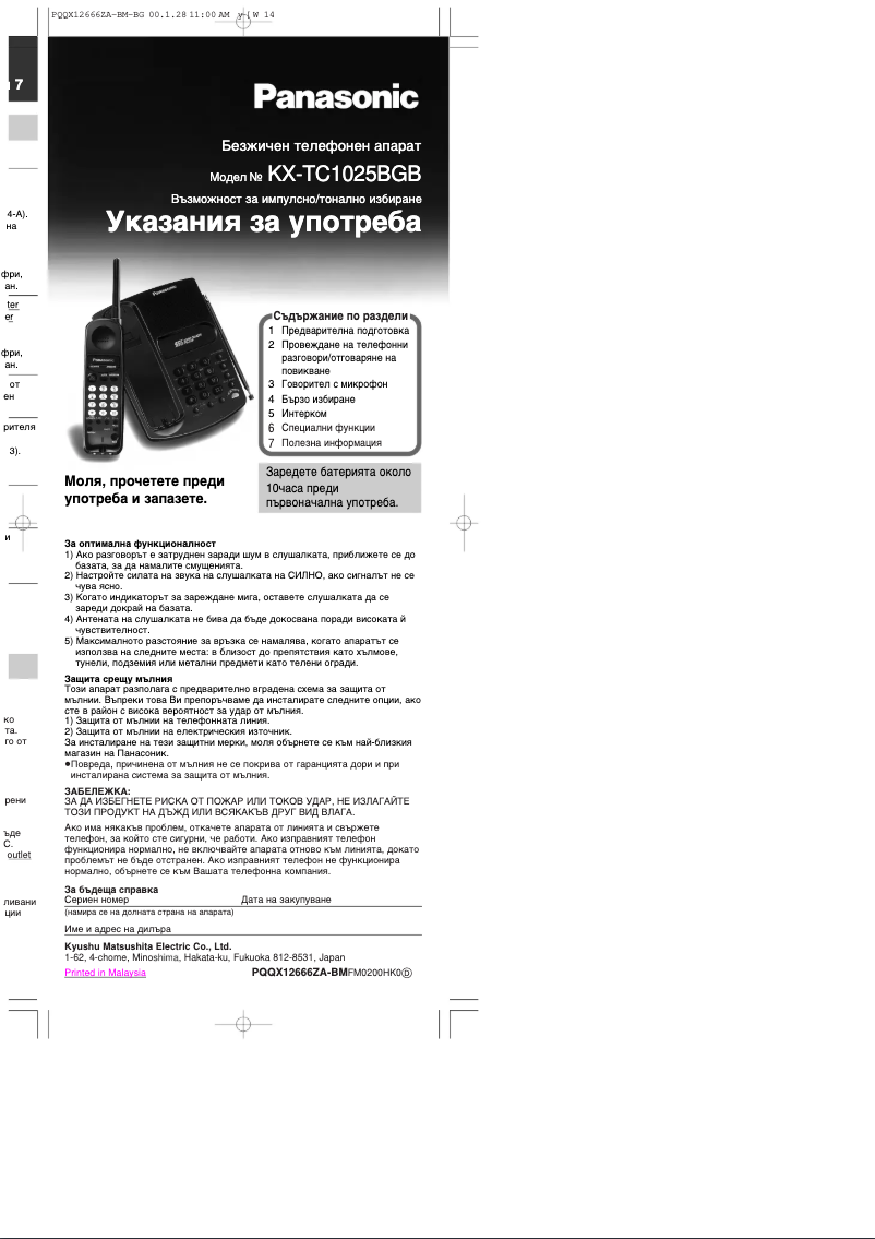 Página 1 del manual Manual de usuario Panasonic KX-TC1025BGB