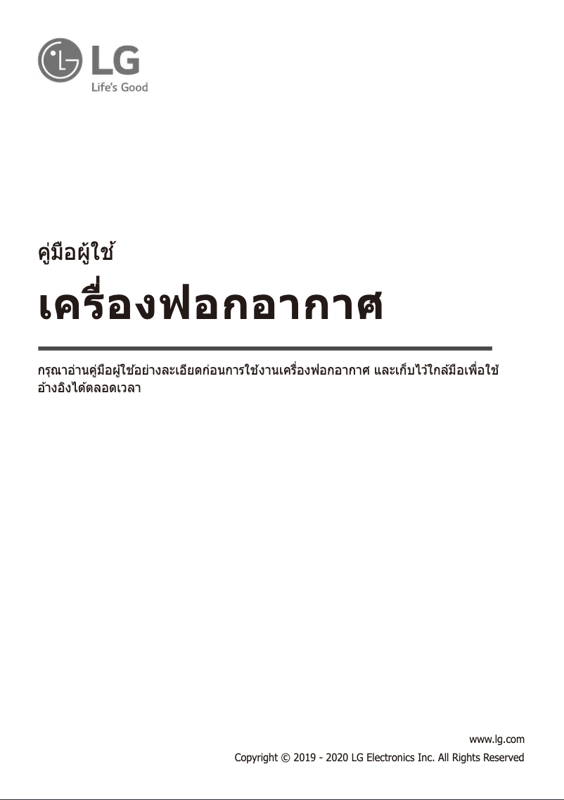 Página 1 del manual Manual de usuario LG PuriCare