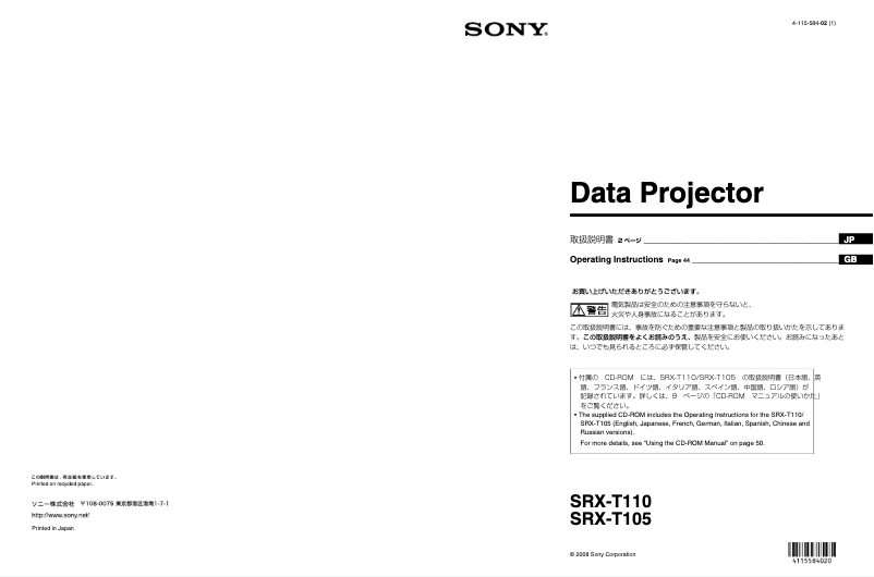Imagen de la primera página del manual del dispositivo SRX-T105