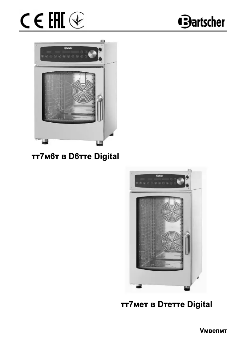 Página nº 1 - Manual de usuario Bartscher 117261