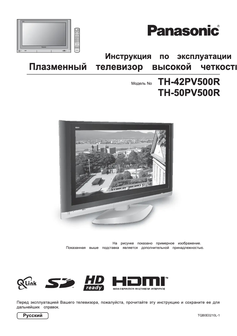 Imagen de la primera página del manual del dispositivo TH-50PV500R