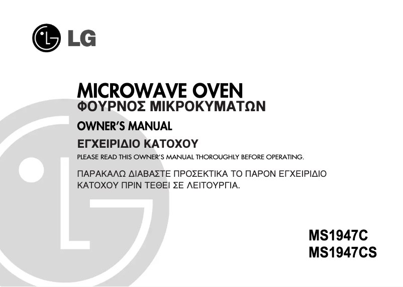 Imagen de la primera página del manual del dispositivo MS-1947CS