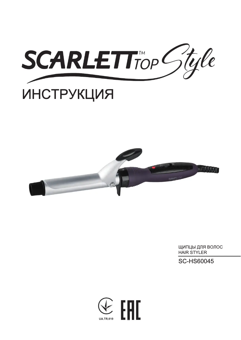 Imagen de la primera página del manual del dispositivo SC-HS60045