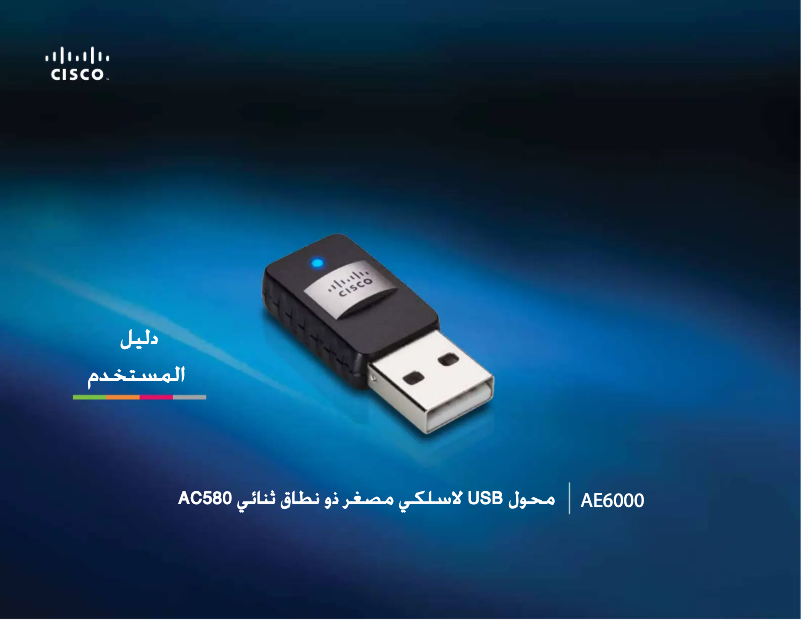 Imagen de la primera página del manual del dispositivo AE6000