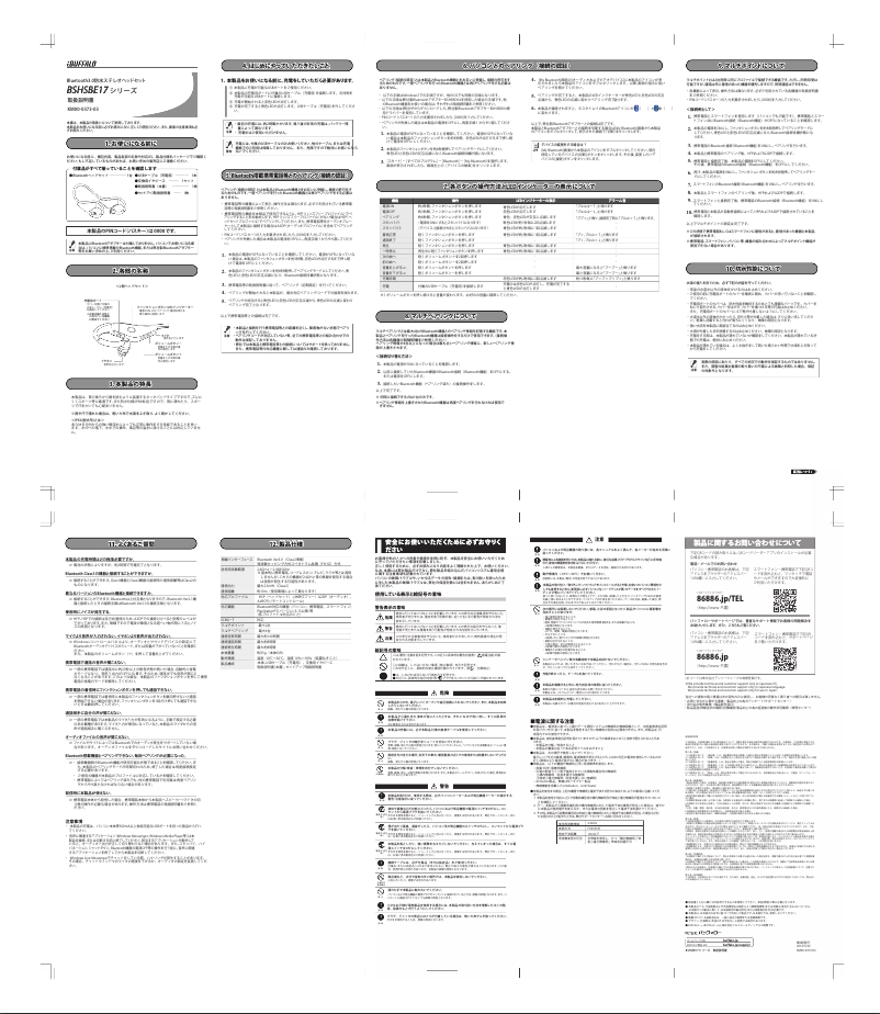 Imagen de la primera página del manual del dispositivo BSHSBE17