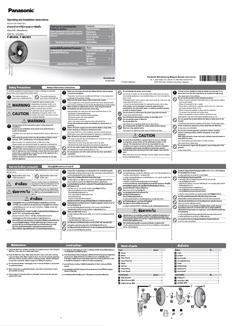 Página 1 del manual Manual de usuario Panasonic F-MU453