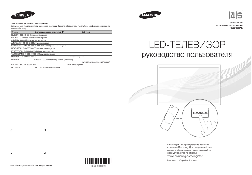 Página 1 del manual Guía de inicio rápido Samsung UE19F4000AW