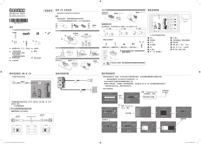 Página 1 del manual Guía de instalación Samsung HG40AC670CJ