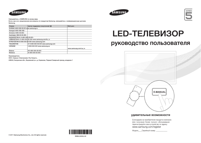 Imagen de la primera página del manual del dispositivo UE40D5520RW