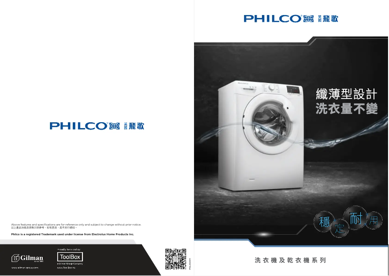 Página 1 del manual Catálogo Philco PW7510DX