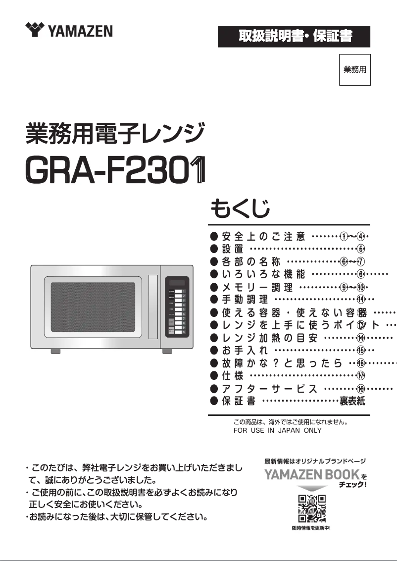 Página 1 del manual Manual de usuario Yamazen GRA-F2301
