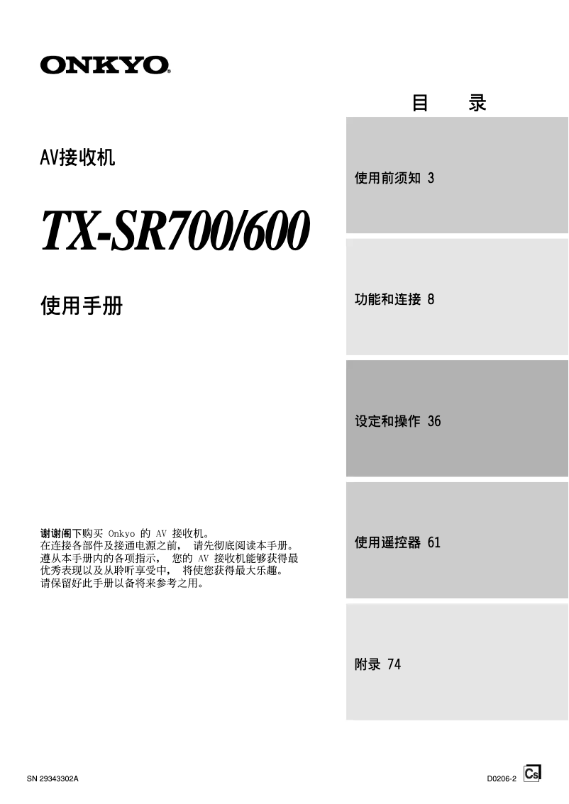 Imagen de la primera página del manual del dispositivo TX-SR700