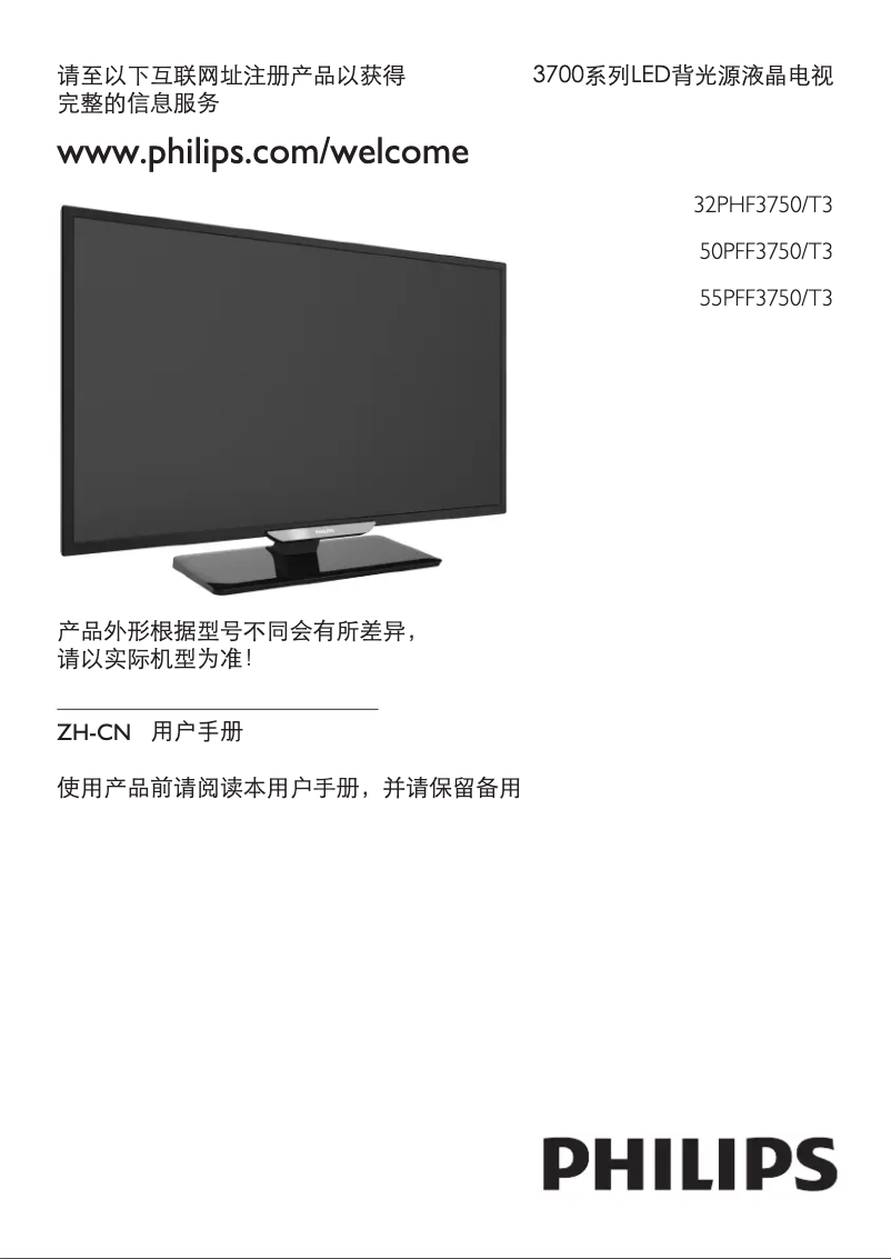 Página 1 del manual Manual de usuario Philips 2000 series 50PFF3750