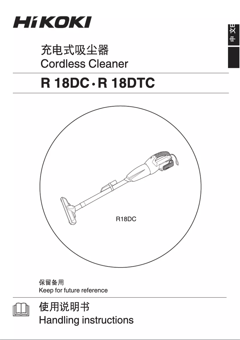 Imagen de la primera página del manual del dispositivo R18DC