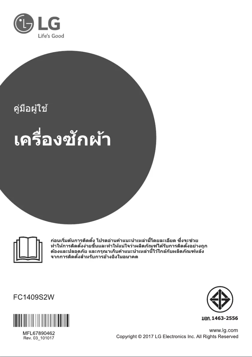 Imagen de la primera página del manual del dispositivo FC1409S2W