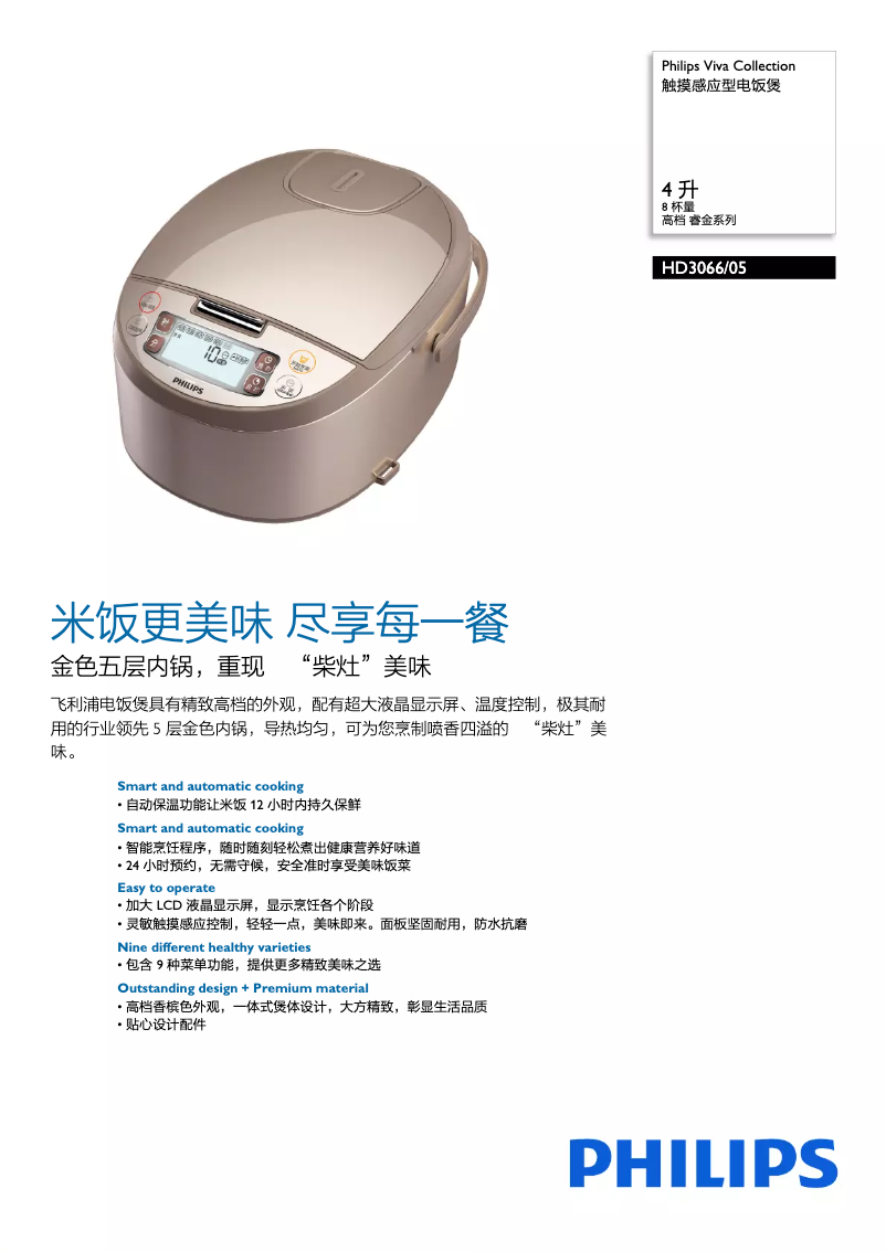 Imagen de la primera página del manual del dispositivo Viva Collection HD3066