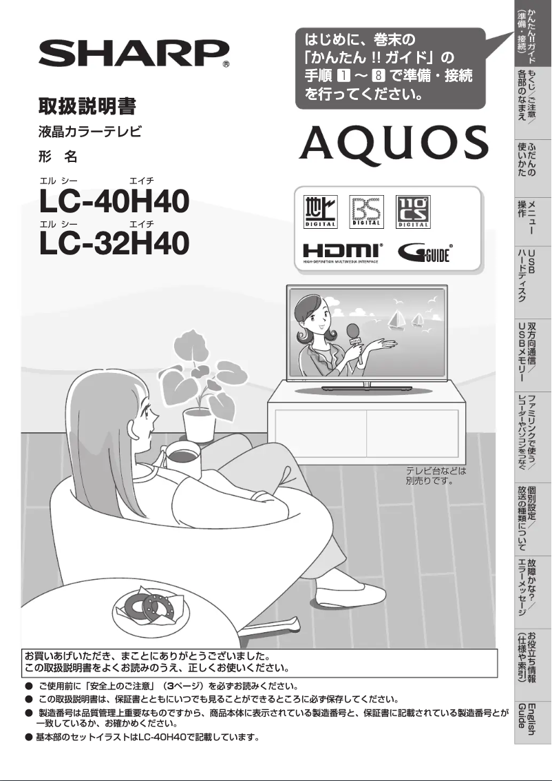 Imagen de la primera página del manual del dispositivo Aquos 40H40