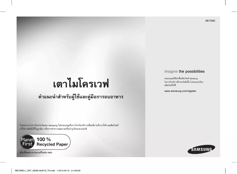 Página 1 del manual Manual de usuario Samsung ME73MD