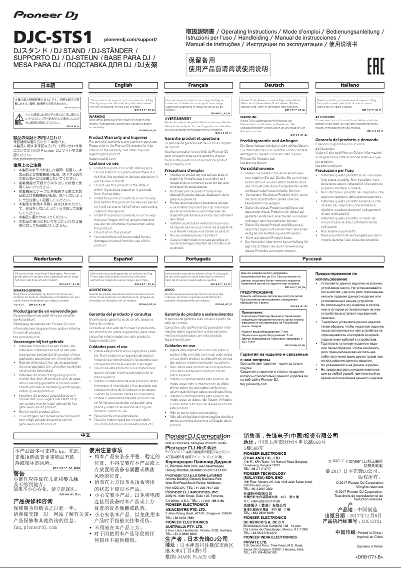 Imagen de la primera página del manual del dispositivo DJC-STS1