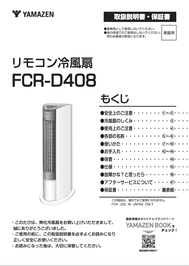 Imagen de la primera página del manual del dispositivo FCR-D408