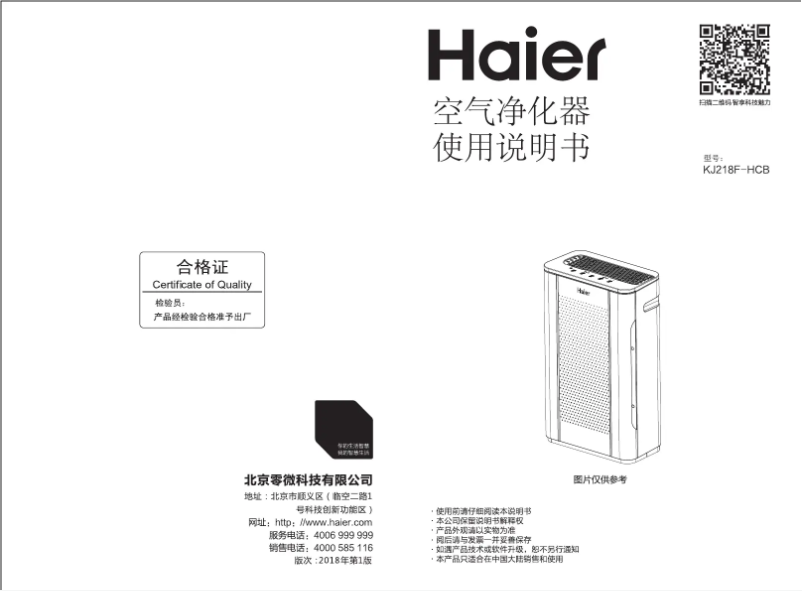 Página 1 del manual Manual de usuario Haier KJ218F-HCB