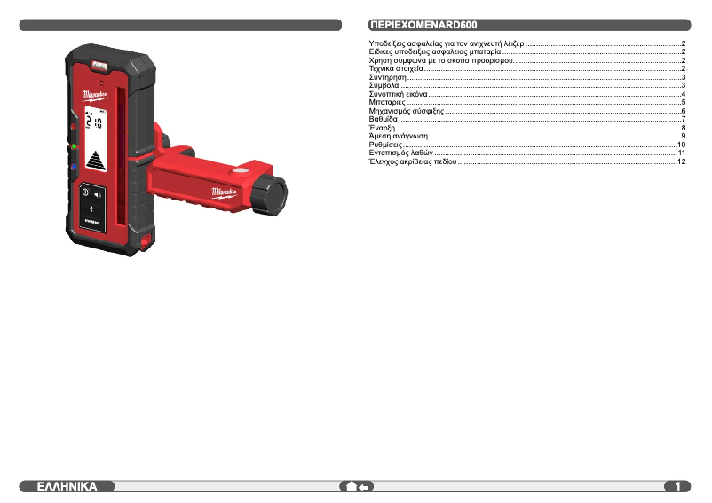 Página 1 del manual Manual de usuario Milwaukee RD600