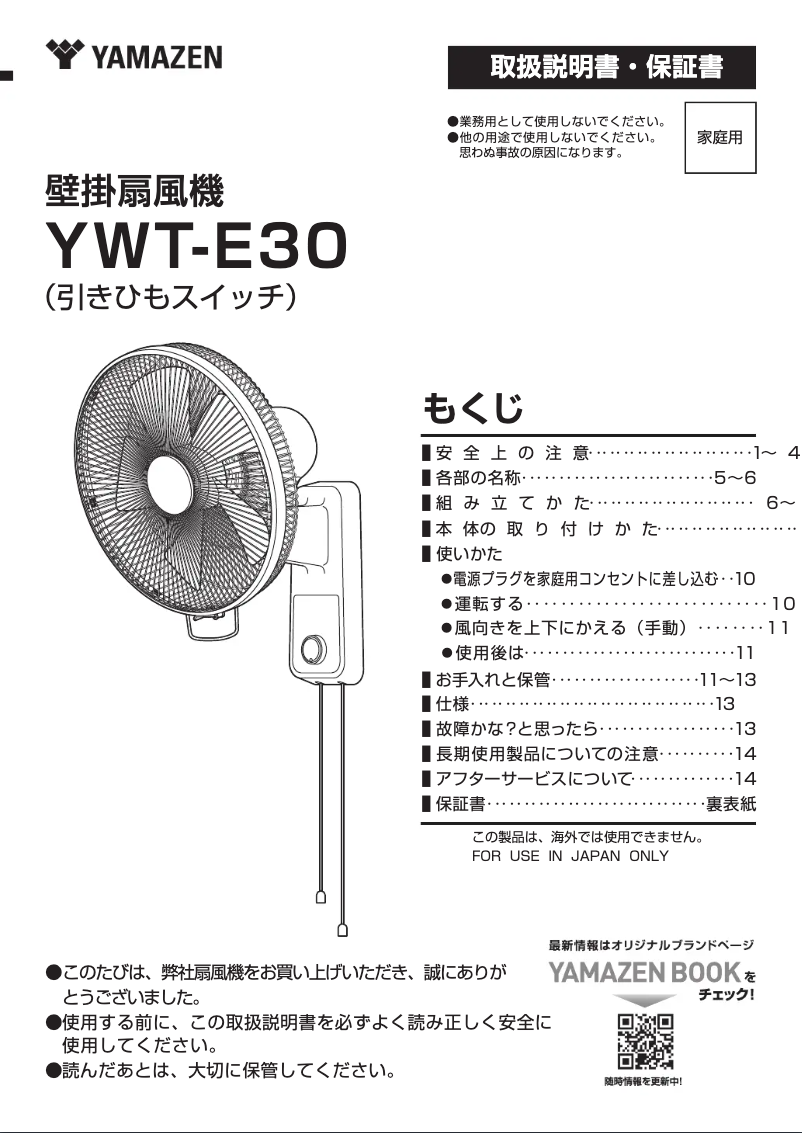 Imagen de la primera página del manual del dispositivo YWT-E30