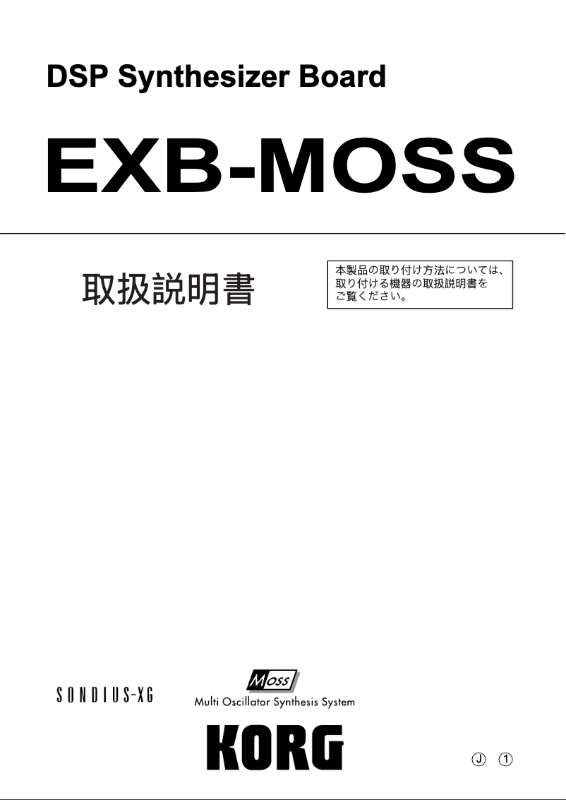 Imagen de la primera página del manual del dispositivo EXB-MOSS