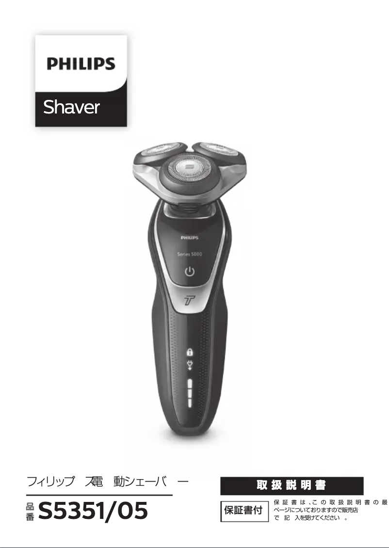 Página 1 del manual Manual de usuario Philips Series 5000 S5351